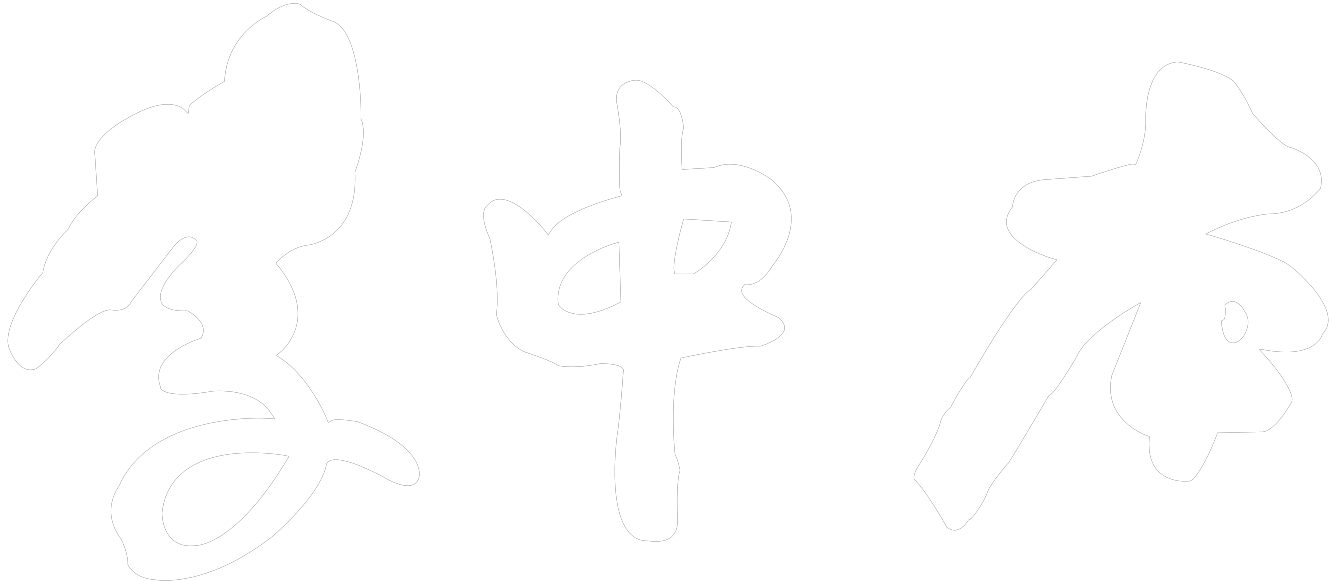 이중본