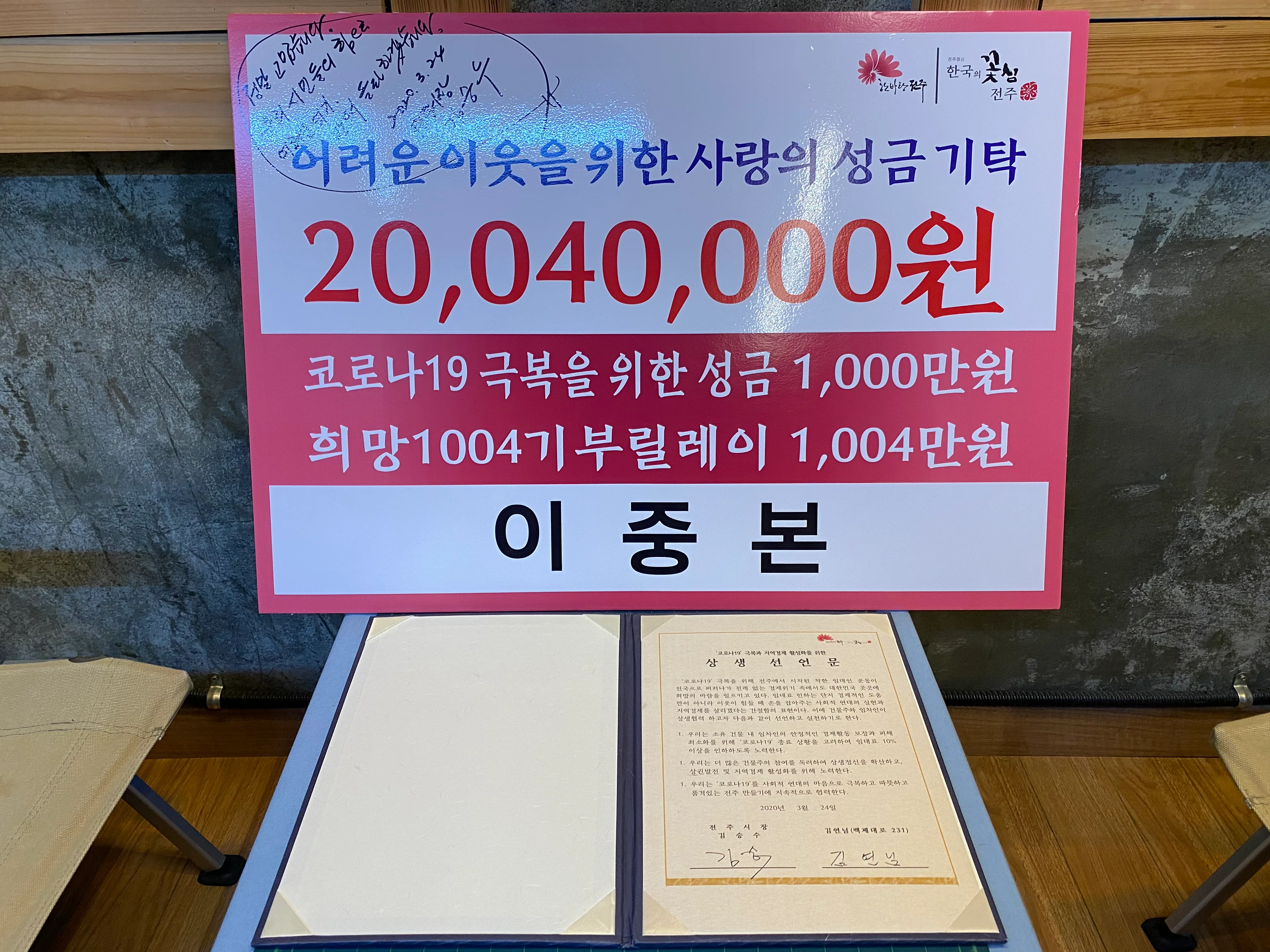2020년 지역 기부